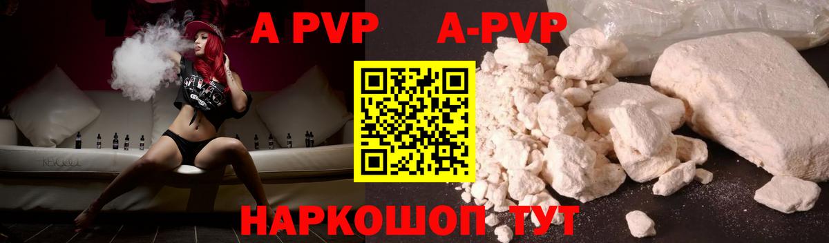 А ПВП Crystall  Альфа ПВП Соль  Заволжье  Вход с VPN 