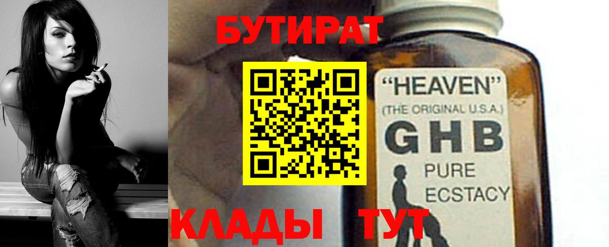 Бутират бутик Заволжье