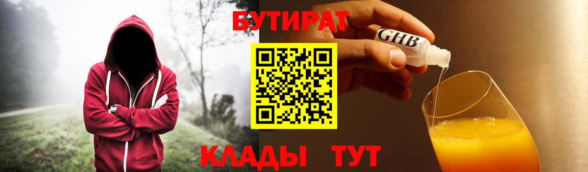 БУТИРАТ 1.4BDO  Вход с VPN  Заволжье 