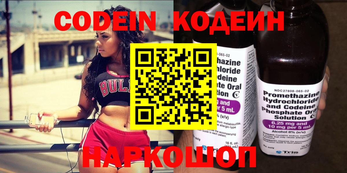 Кодеиновый сироп Lean Purple Drank Заволжье