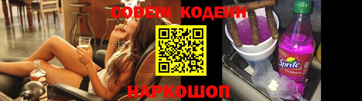 Заволжье  Кодеиновый сироп Lean напиток Lean (лин)  Кодеин Purple Drank  Вход с VPN 