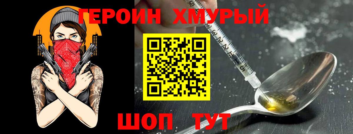 Героин белый  Вход с VPN  Героин  Заволжье 